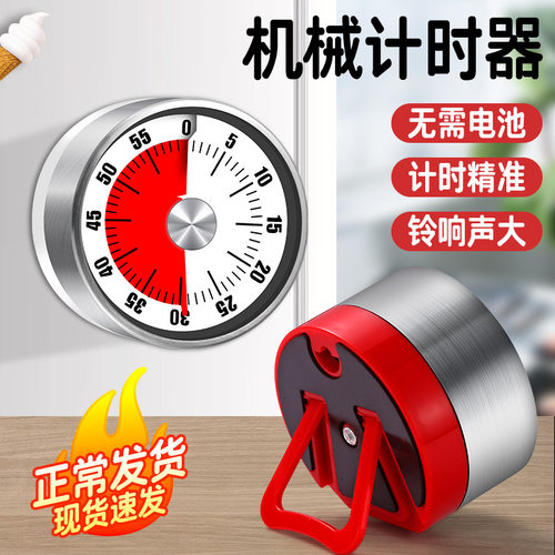 计时器定时器机械学习自律提醒器