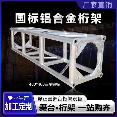 桁架厂家铝合金灯光架展会活动可升降桁架400桁架TRUSS架子龙门架