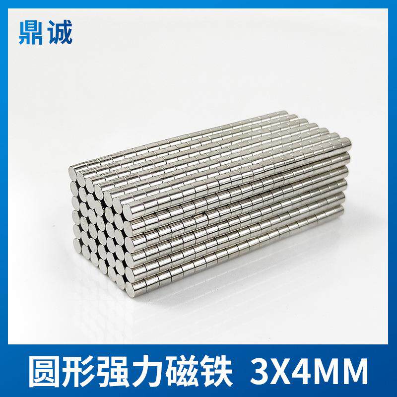 钕铁硼强力磁铁直径3*4mm圆形吸铁石磁粒3×4mm迷你圆形磁吸磁石