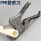 釰 管子割刀64mm切管器剪刀切割器割管器PPR水管剪刀剪管刀工具