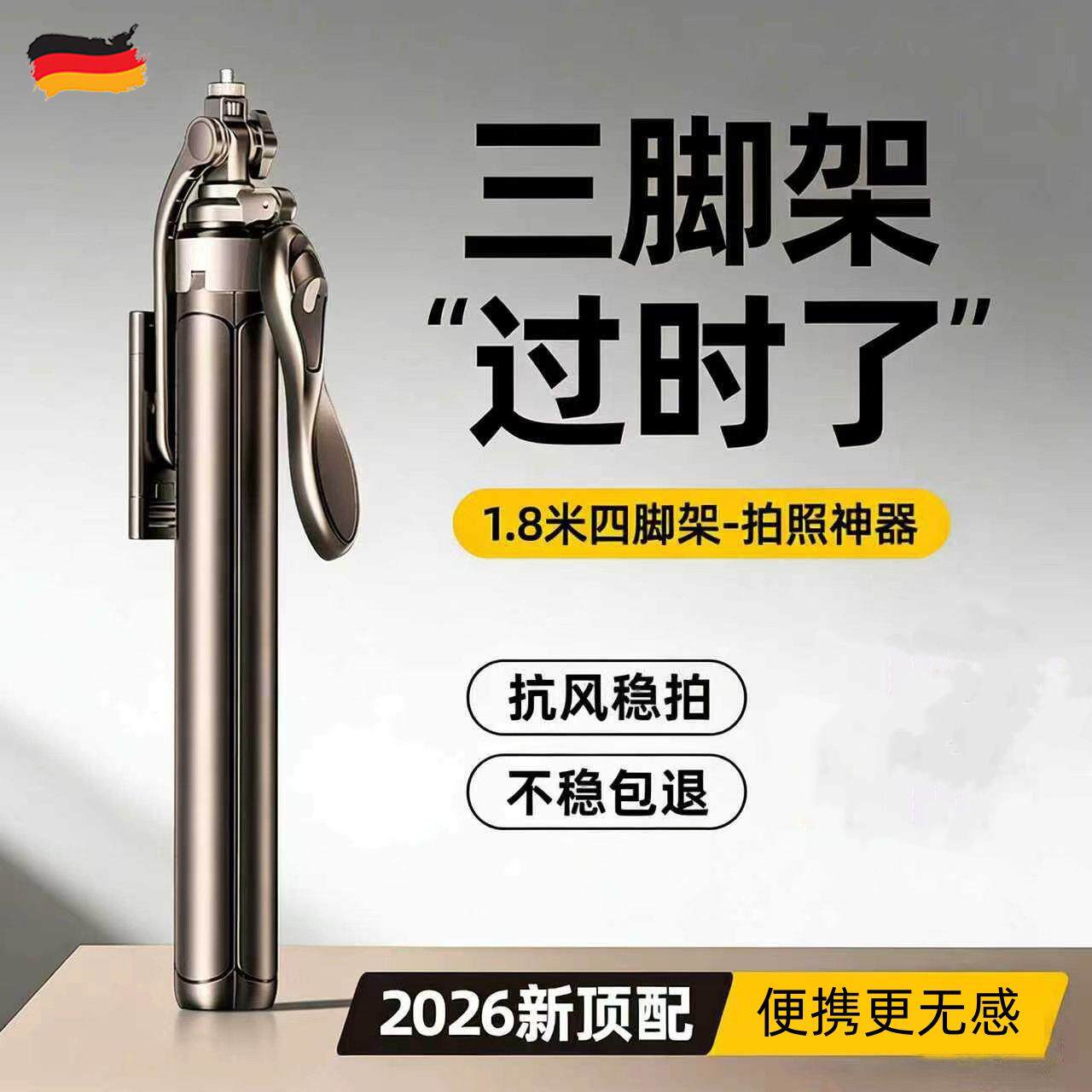 德国自拍杆手机直播支架落地三脚架拍摄拍照专用相机通用旅游便携