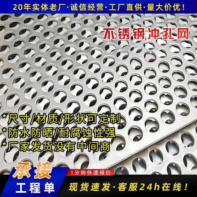 304不锈钢冲孔板筛网过滤工业穿孔板镀锌冲孔网圆孔网金属洞洞板