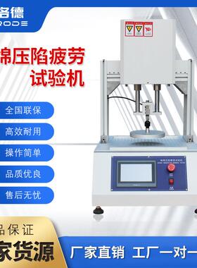 海绵压陷疲劳试验机海绵反复压缩耐疲劳测试定聚氨脂海绵测试机
