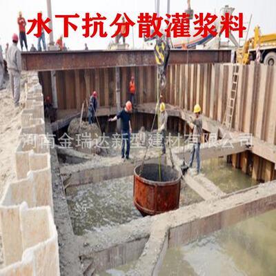 水下抗分散灌浆料 高强无收缩微膨胀自密实自流不分散灌浆料