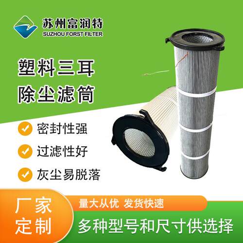 张家港滤筒厂家 供应聚酯纤维 外三耳除尘滤筒空气滤芯滤简三耳