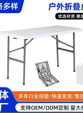 户外折叠桌子卖货夜市摆摊便携塑料桌餐桌露营收纳简易餐桌吹塑桌
