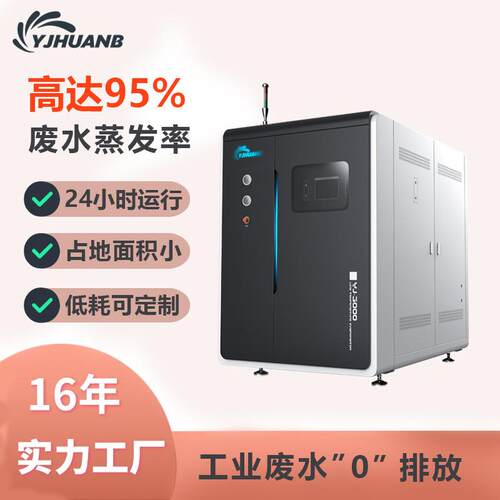 低温浓缩设备316L材质低温蒸发器切削液废水处理不锈钢