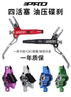 IIIPRO四活塞油刹山地自行车油压碟刹软尾超轻CNC散热液压刹车器
