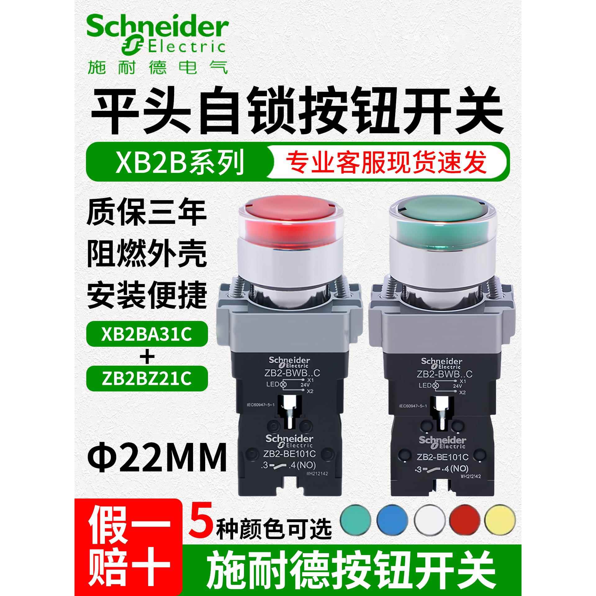 施耐德带灯按钮开关ZB2-BE101C 102C自覆位XB2BW33B1C绿色常开24V