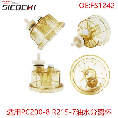 适用PC200-8 240-8 R215-7柳工908C油水分离杯油水分离器FS1242