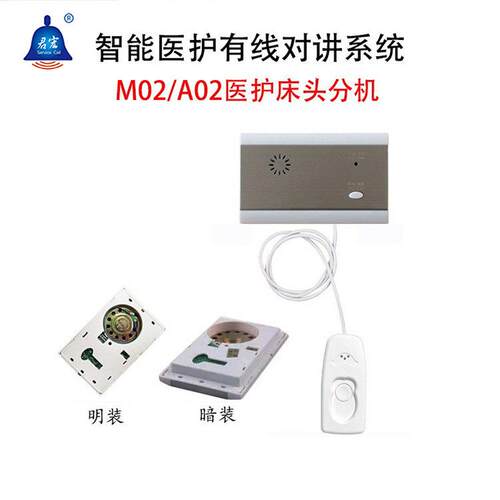 君宏智能医护医院呼叫器养老院康养院有线语音对讲床头分机服务铃