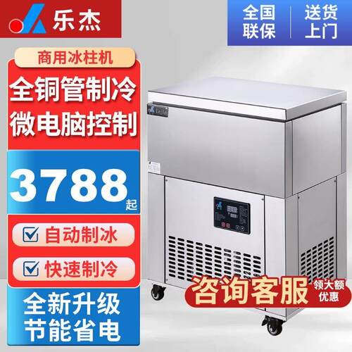 乐杰冰柱机绵绵冰机冰砖机商用六桶十二桶制冰机奶茶店冷饮刨冰机