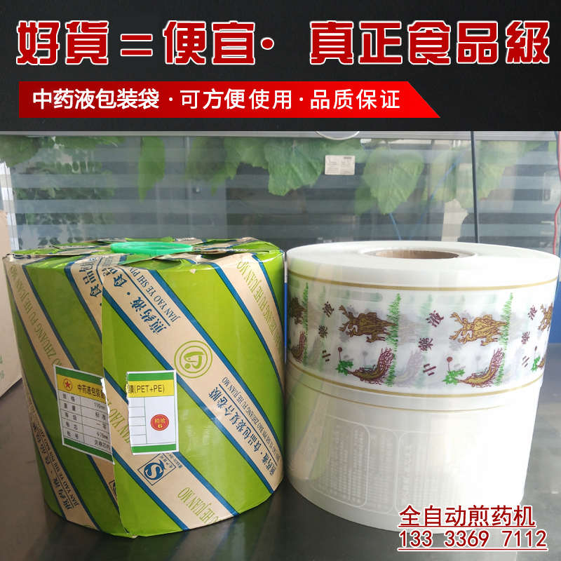 通用中药煎药机包装袋自动煎药包装一体机卷材一次性液体卷复合膜