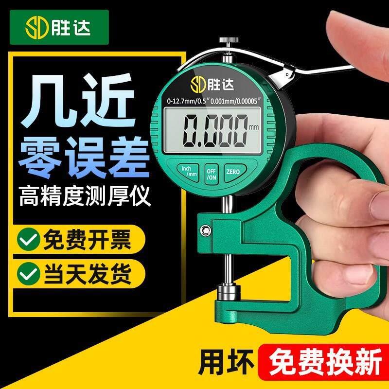 测厚仪厚度测量仪测厚规高精度千分尺数显测膜仪纸张薄膜壁厚卡尺