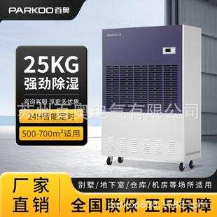 百奥工业除湿机大功率20kg h地下室去湿器仓库车间工程泳池抽湿机
