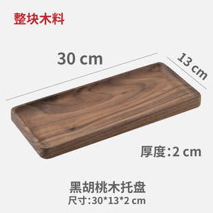 黑胡桃进口北美托盘盘点木托盘咖啡实木心茶盘整木长方形