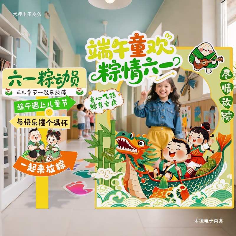 幼儿园端午六一61儿童双节主题氛围教室场景布置装饰拍照相框道具
