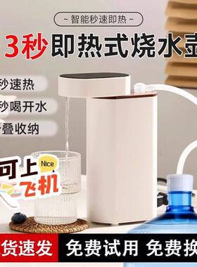 便携即热式饮水机烧水壶桌面2025家用台式迷你旅行折叠速热饮水器
