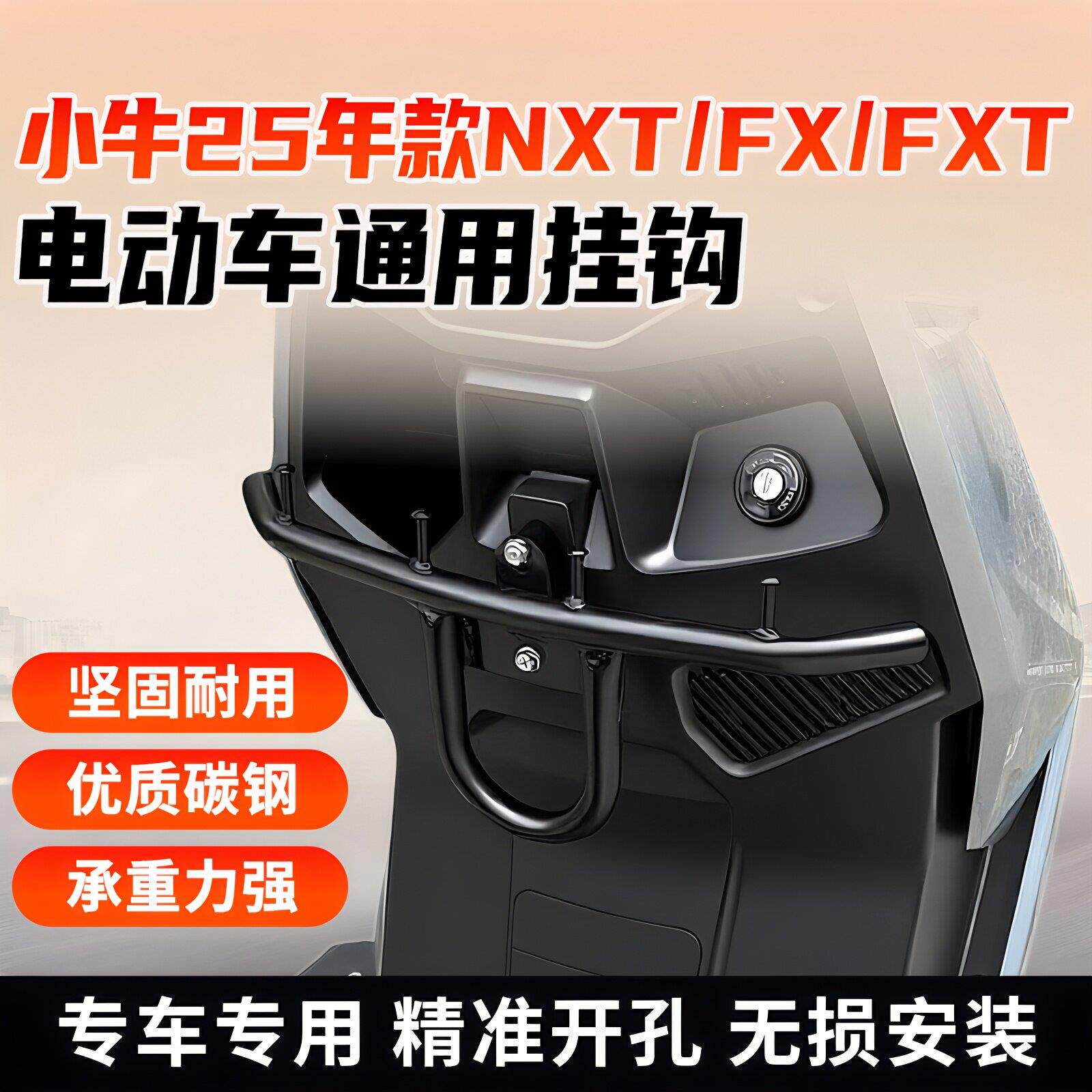 适用小牛25款NXT挂钩FX/FXT电动车专用外送改装配件拓展前置挂钩.图片