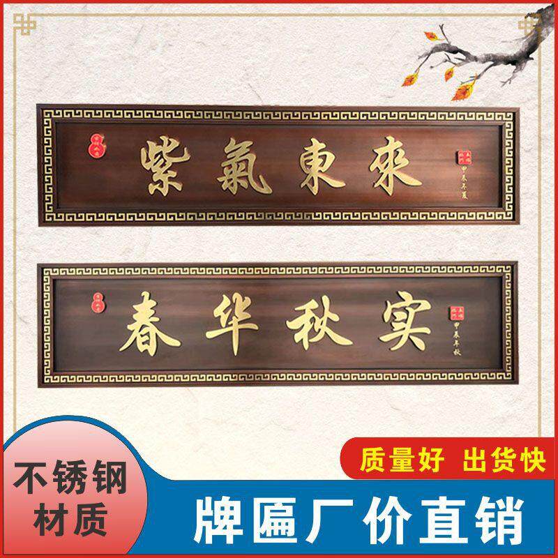 农村门楼别墅牌匾不锈钢彷古牌匾小区入户门牌匾高档覆古铜牌
