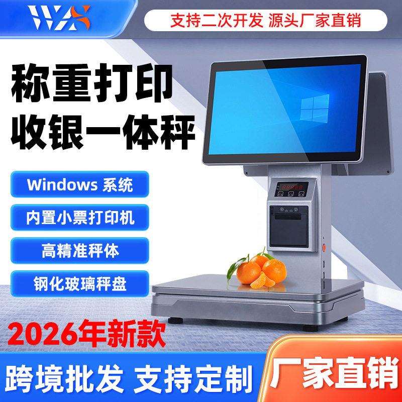 2026年新款双屏触控电子秤生鲜熟食超市称重收银一体机标签打印机