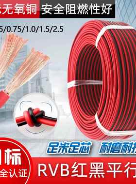 国标纯铜红黑线2芯红黑双并线平行线广告LED喇叭线护套双色电源线