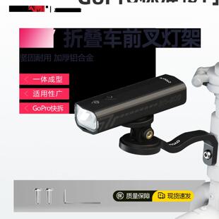 友骑小布折叠自行车前叉灯架铝合金延伸支架运动相机底座加长配件