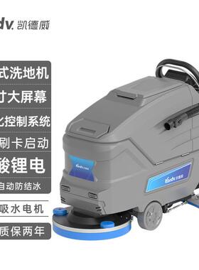 站立自走式洗地机KX-65Z商场超市工商业地面清洁用多功能