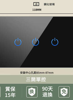 台湾美式118型触摸感应开关家用黑色钢化玻璃墙壁智能LED触屏面板