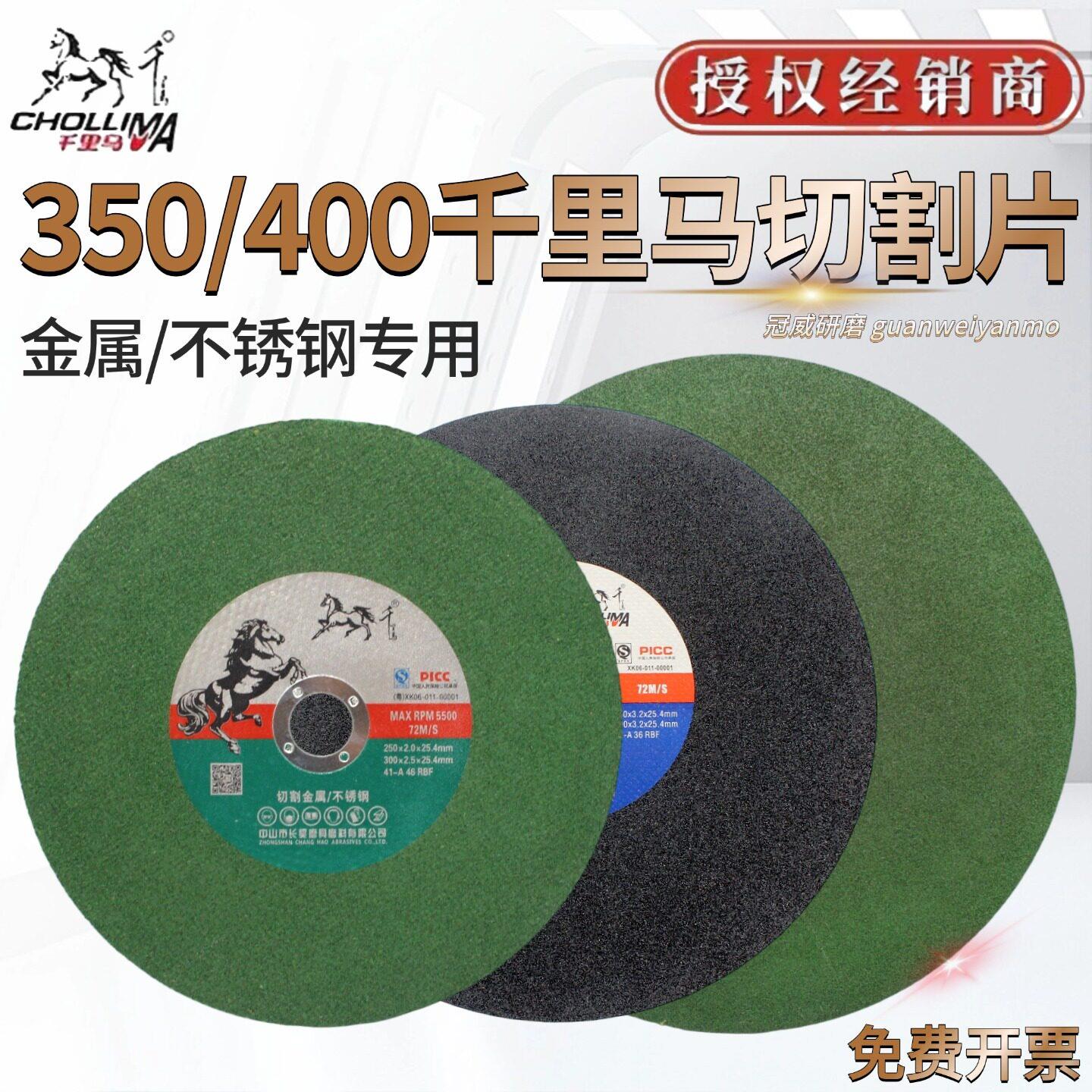 千里马切割片250 300 350400mm金属不锈钢砂轮片切割机锯片沙轮片