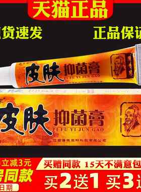 康专家皮肤癣痒净抑菌乳膏药王江西海威皮肤痒止痒乳膏私处外用00