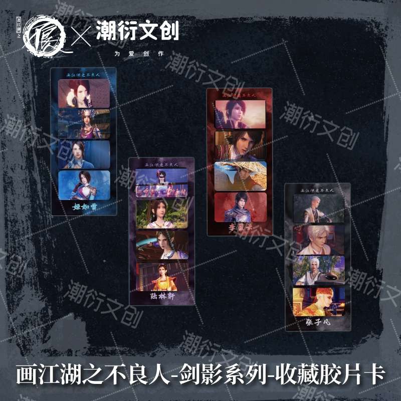 【正版现货】画江湖之不良人剑影系列徽章收藏胶片卡色纸挂件吧唧