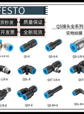 festo费斯托接头QS-QSL-QST-QSY-1/8-1/4-3/8-1/2-4-6-8-10-12-16