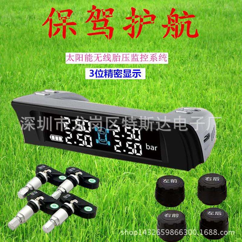 无线太阳能胎压监测器 外内置胎温胎压tpms数显汽车轮胎监测系统
