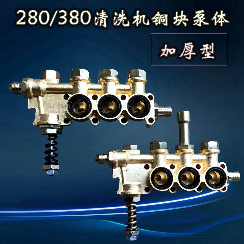 高压洗车机洗车泵配件280/380型清洗机铜块铝块铜压头铝泵体总成