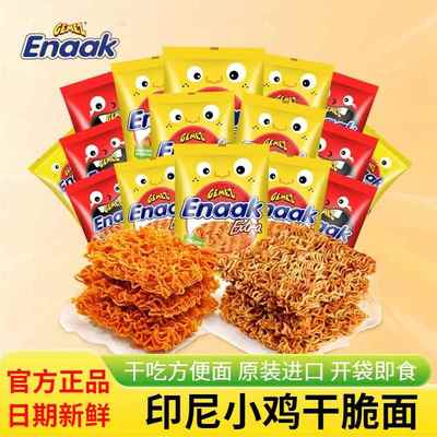 GemezEnaak小鸡面香辣味袋装干 干吃即食干 干脆面烧烤鸡肉味办公