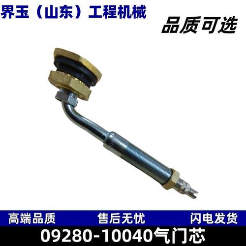 09280-10040气门芯适配WA320WA200WA380-3WA470-3WA470-6