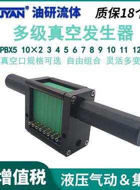 PBM10复式PBX5迷你10x2x3x4多级5真空发生器6*7*8*9*12*16-4多路6