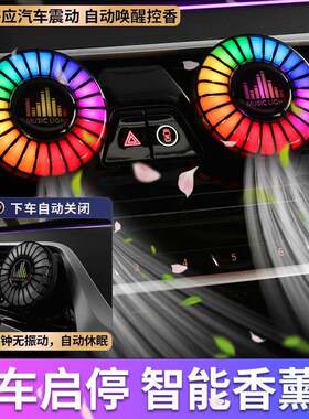 跨境新款汽车载香薰风出口氛围灯声控GZYD拾灯车内用智香水音节奏