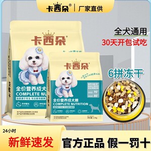 卡西朵狗粮官方正品犬粮5斤牛肉味幼犬成犬全价全阶段通用型20斤