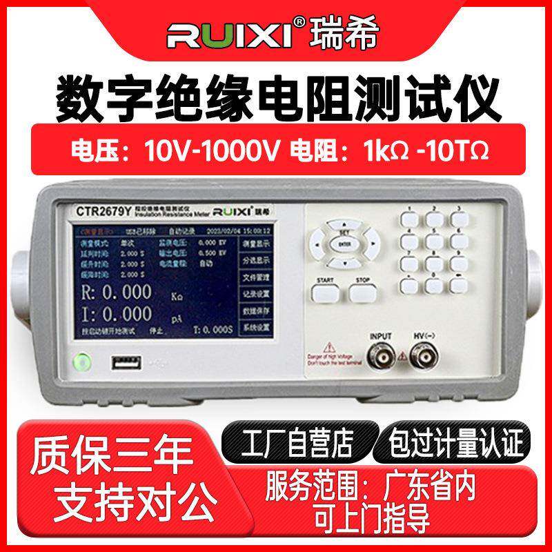 瑞希数字绝缘电阻测试仪电器设备高精度台式测量仪电子式