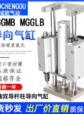 厂家直销导向气缸MGGMB20-25-40-50/100/125/150/200/300Z MGGLB