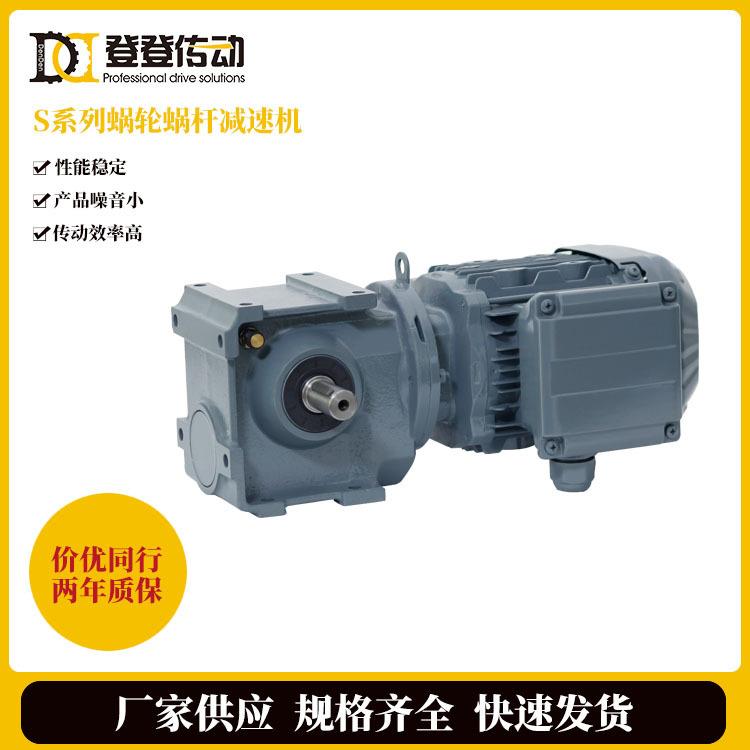 厂家直销S系列蜗轮蜗杆减速机行星减速箱高精密减速设备传动设备