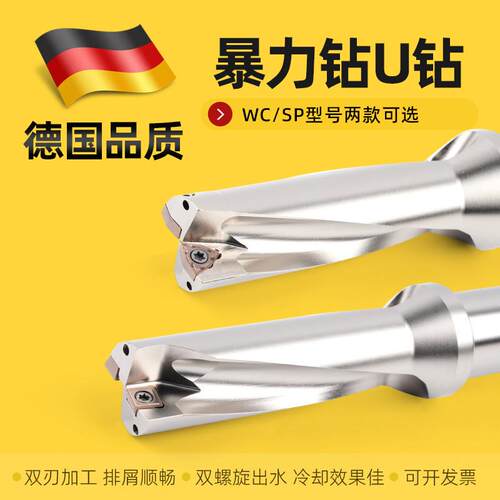小数点U钻快速钻暴力钻WC/SP刀片不锈钢深孔平底加长喷水车床刀杆