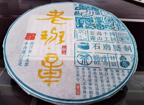 库存捡漏 YC8【2饼】2018年老班章云南普洱生茶 回甘好 200gX2饼
