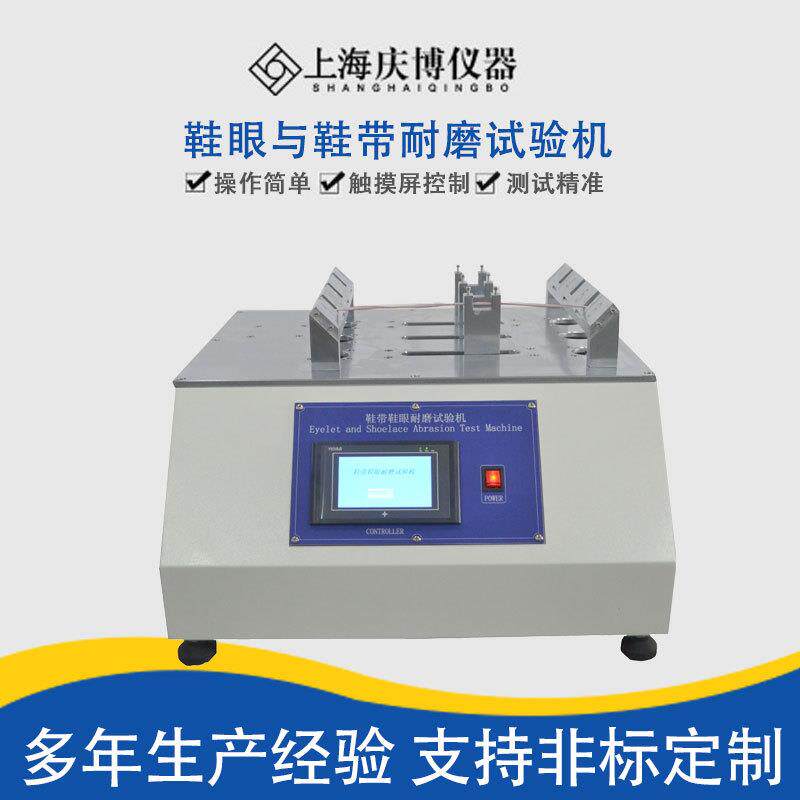 鞋眼与鞋带耐磨试验机 鞋带耐磨试验机 鞋带与鞋眼反复摩擦机
