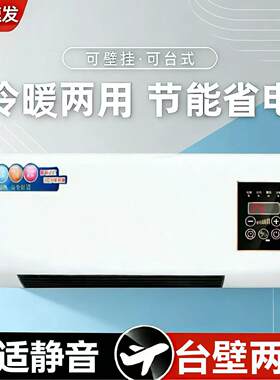 卧室小空调制热可移动不加水免安装厨房家用壁挂式冷暖两用一体机