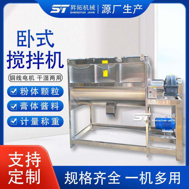 洗衣粉卧式搅拌机皂粉漂白粉螺带混合机除油粉小苏打卧式混料机