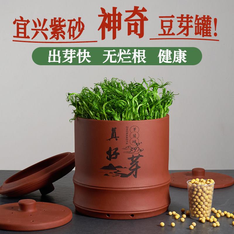 【甜脆好芽】真好芽 豆芽罐 紫砂发豆芽罐机 家用全自动大容量