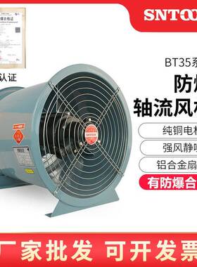 防爆轴流风机FBT35-11-2.8 FT35-11工业防爆排风扇BT35-10-7.5KW